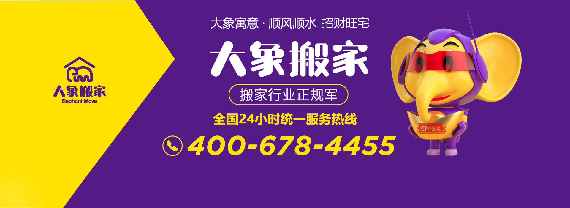 大象搬家公司：合理收费，让您搬家更省心！